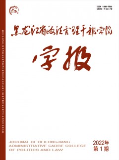 黑龙江省政法管理干部学院学报